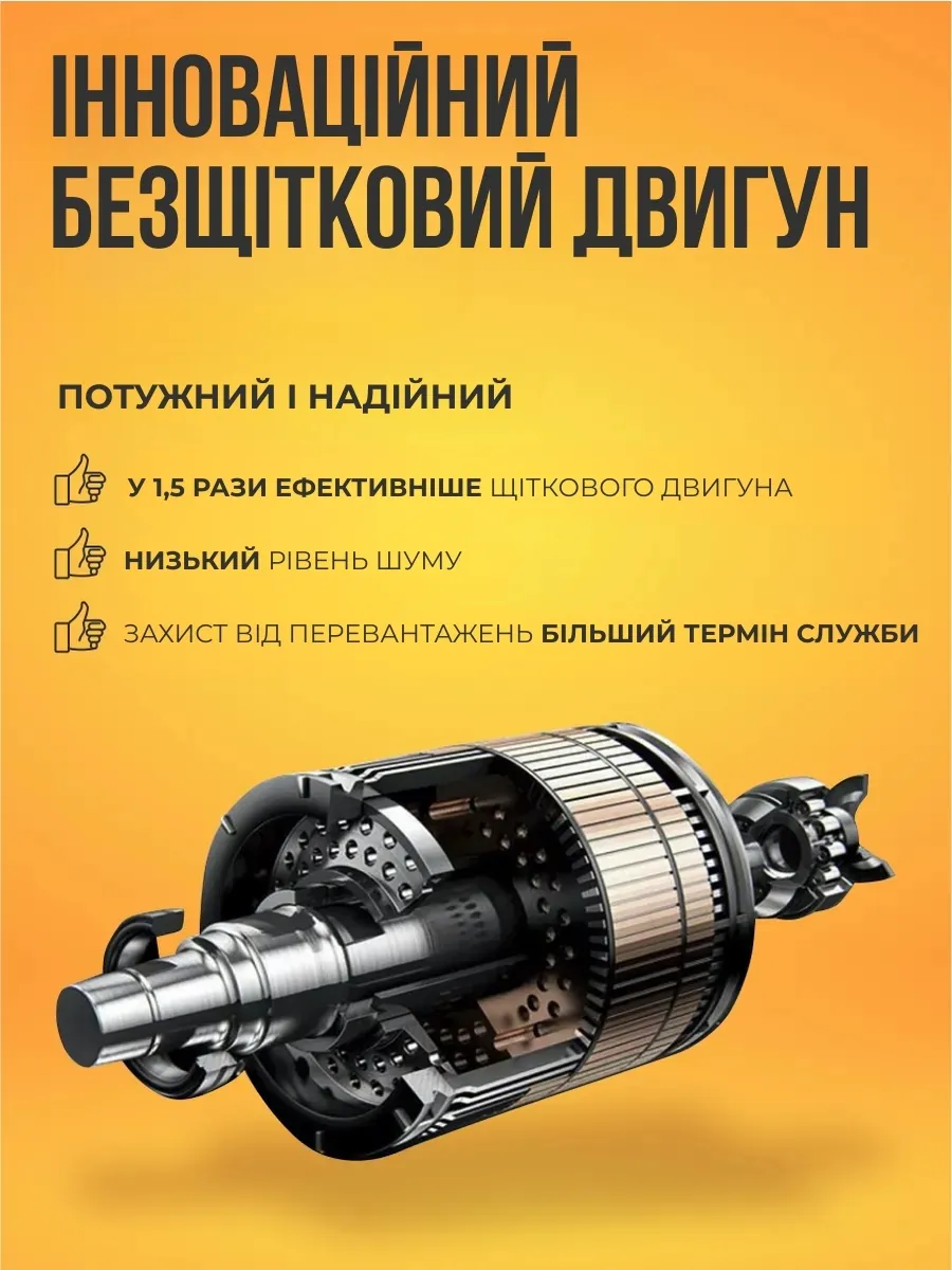 Безщітковий двигун секатора